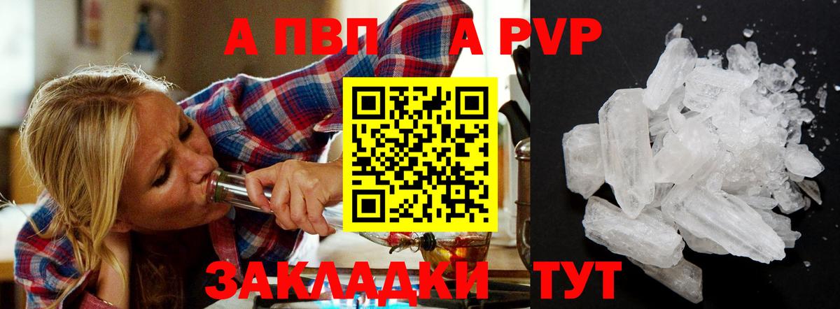 Alpha-PVP СК  Вход с VPN  APVP кристаллы  Балахна 