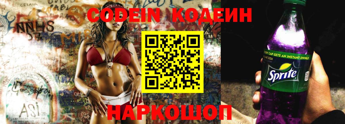 Балахна  где купить наркотик  Вход с VPN  Codein напиток Lean (лин) 