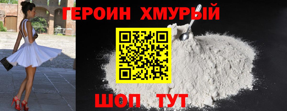 Героин Heroin  Балахна 