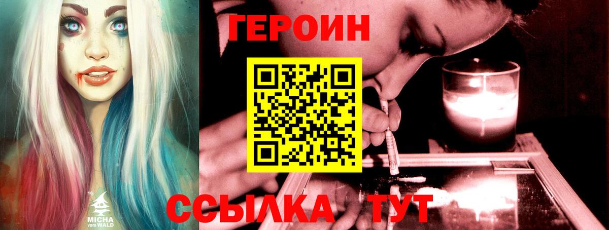 Героин герыч Балахна