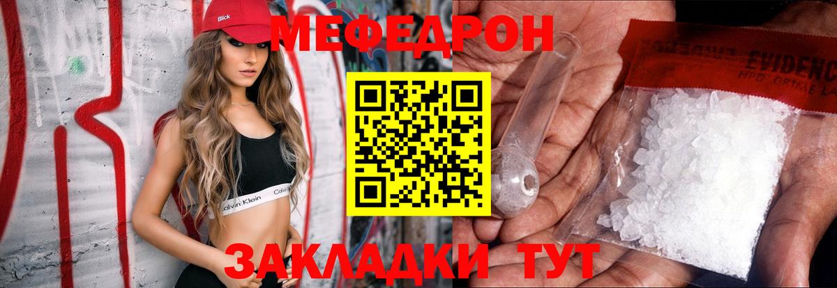 Меф мяу мяу Балахна