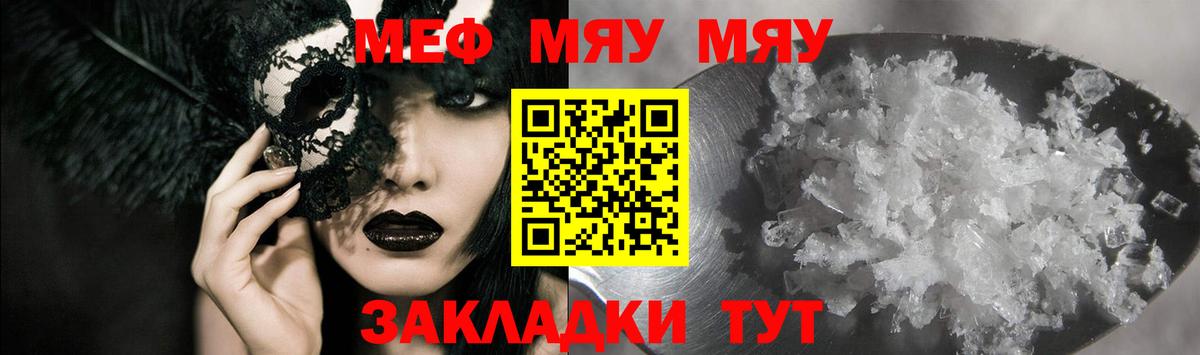МЯУ-МЯУ кристаллы  Мефедрон  МЕФ 4 MMC  МЕФ  Балахна 