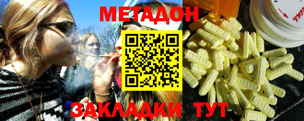 Балахна  МЕТАДОН кристалл  Вход с VPN 