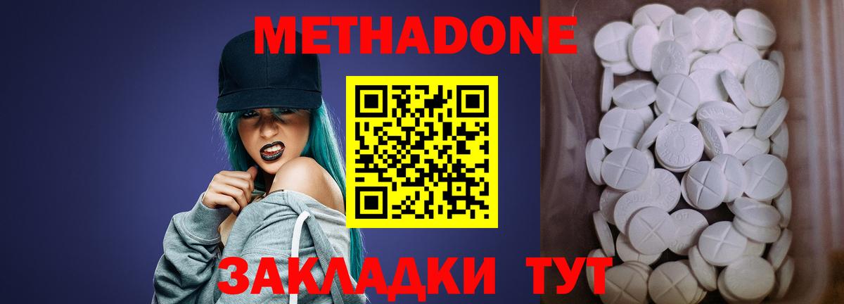 Метадон кристалл Балахна