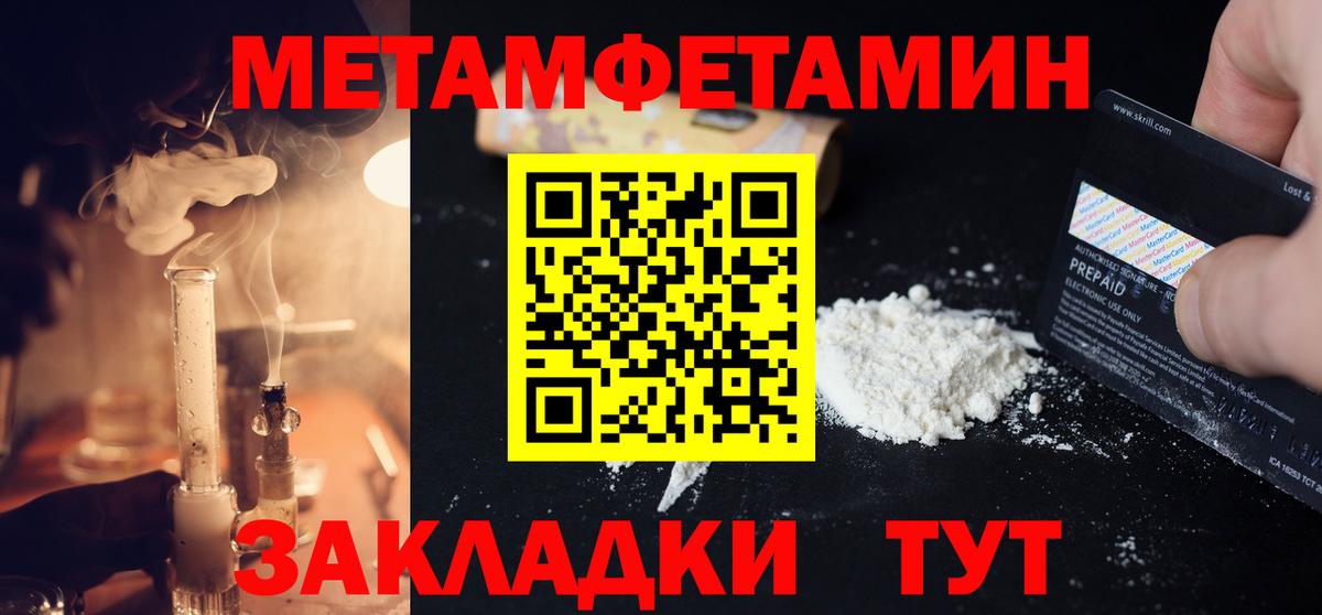 МЕТАМФЕТАМИН Methamphetamine Балахна